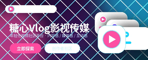 糖心vlog影视传媒平台视觉内容